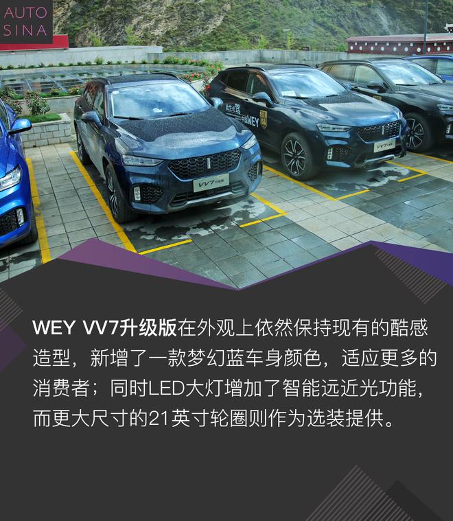 云上天堂 WEY VV7升级版西行国道318体验之旅