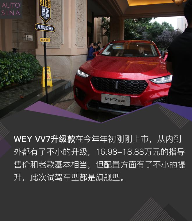 云上天堂 WEY VV7升级款G318国道体验之旅