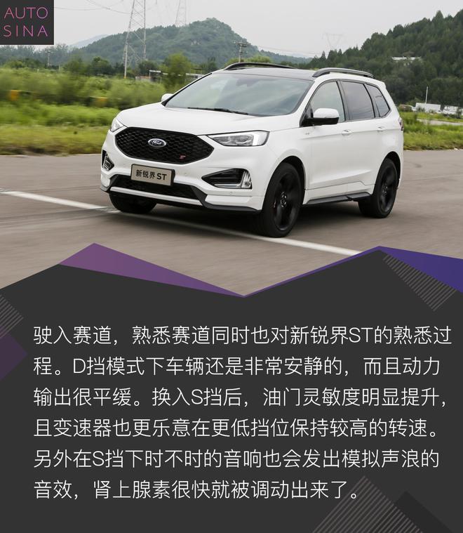 除了买菜它还有不少乐趣 赛道试驾福特新锐界ST