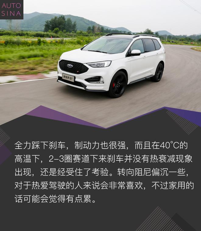 除了买菜它还有不少乐趣 赛道试驾福特新锐界ST