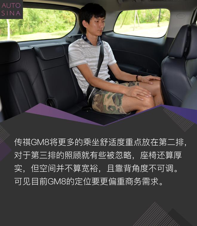 与合资对手拼实力 广汽传祺GM8驾乘体验