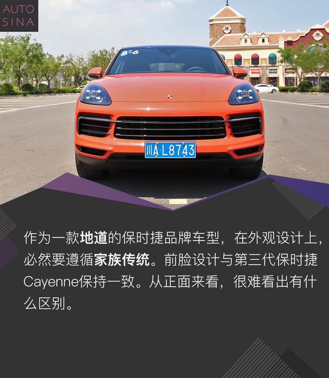 换个活儿法 看有钱人怎么玩 试驾全新Cayenne Coupé