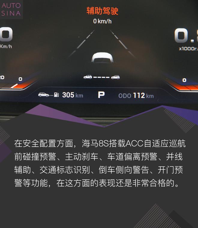 翻身第一仗 体验试驾海马8S