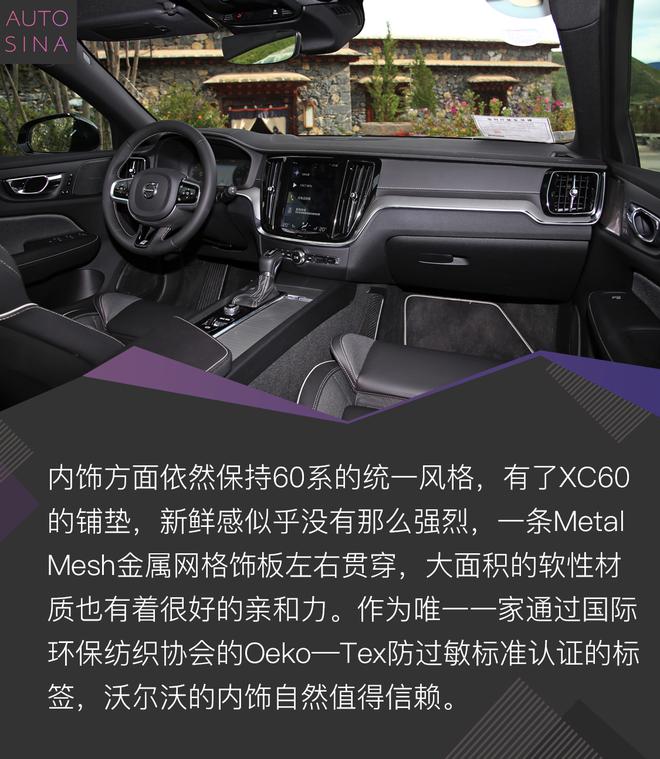 附送一份北欧生活 试驾沃尔沃全新一代V60