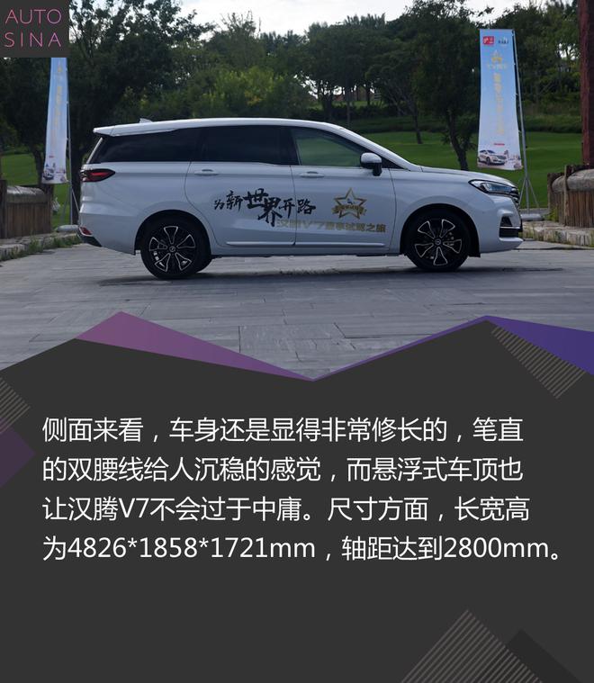 争做标杆产品 试驾汉腾首款MPV车型汉腾V7