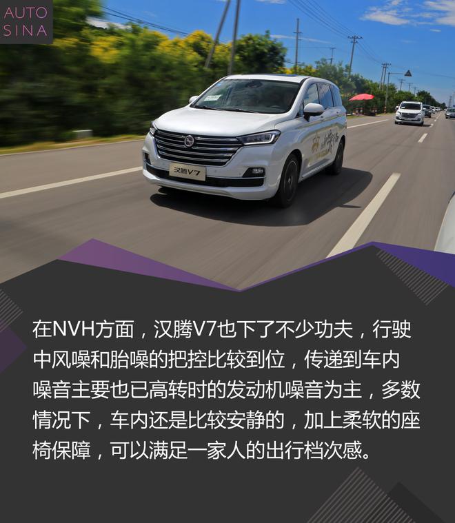 争做标杆产品 试驾汉腾首款MPV车型汉腾V7