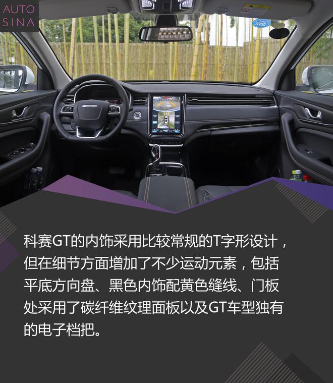 这台GT不一般 新浪汽车试长安欧尚科赛GT