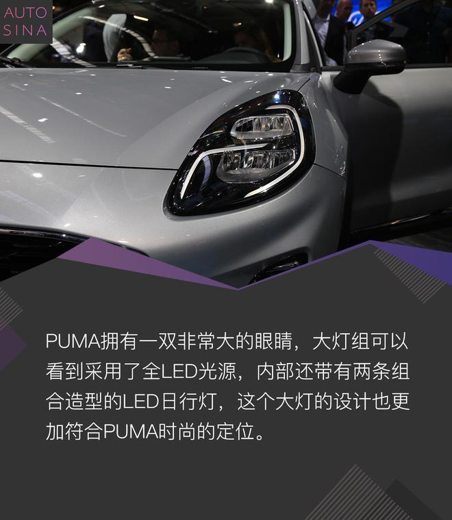 天生运动基因 福特PUMA新车解析