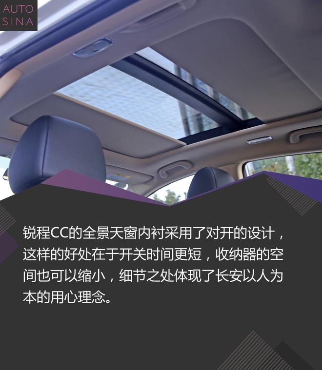 焕新而来 新浪汽车体验长安锐程CC