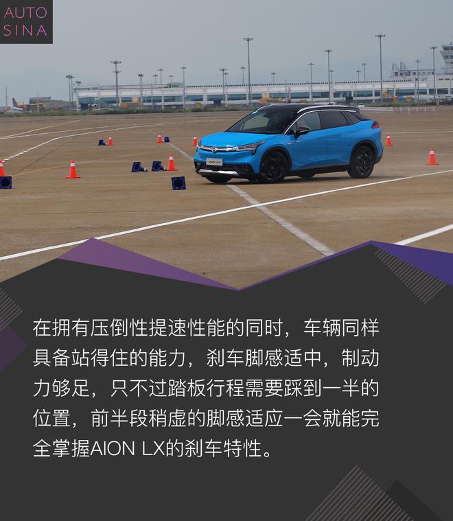 3.9秒+650km续航 体验广汽新能源AION LX