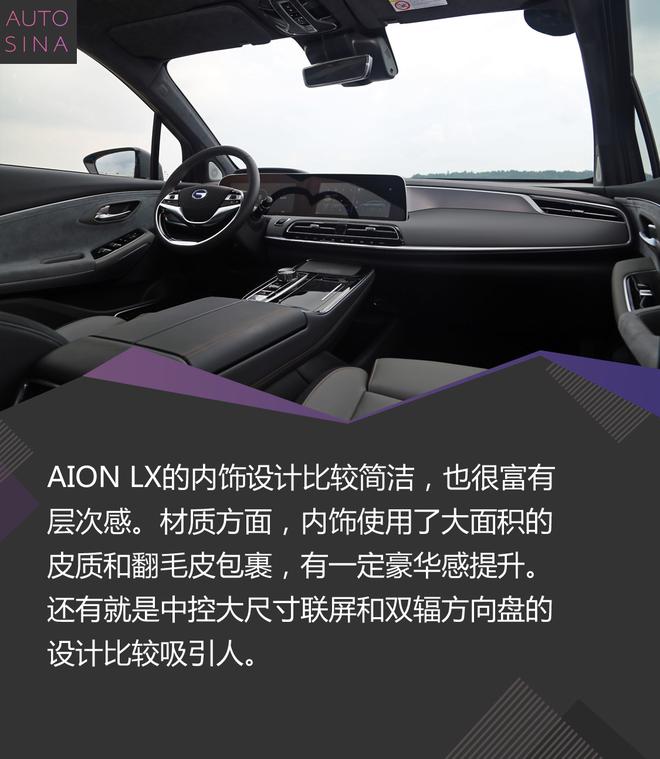 3.9秒+650km续航 体验广汽新能源AION LX