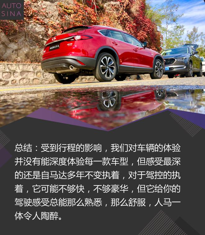 人马一体永不变 体验马自达全系车型