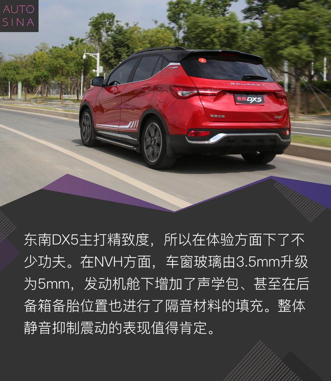 给你越级体验 东南DX5 1.5T旗舰型抢先试驾