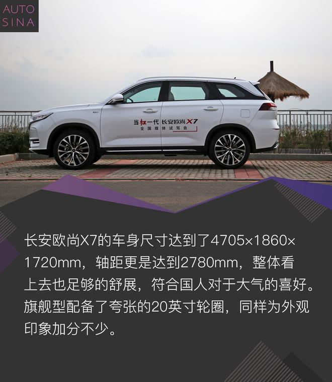 透过现象看品质 长安欧尚X7具备什么样的产品力