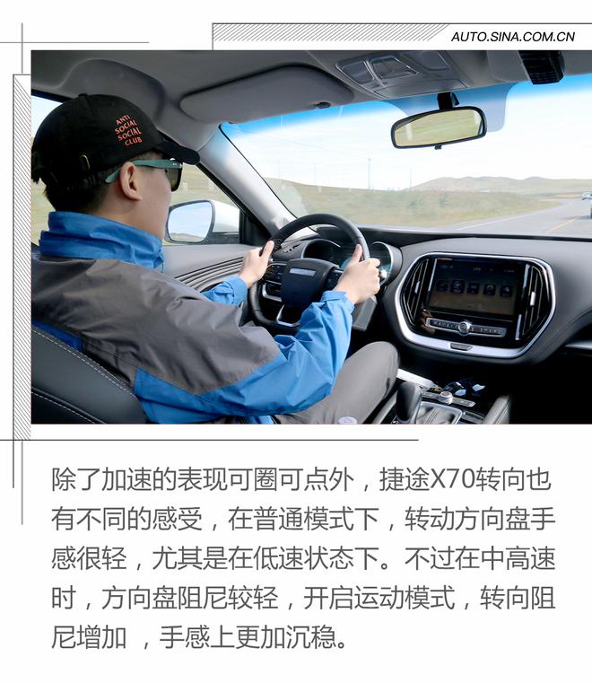 实用至上特点均衡,草原试驾捷途X70