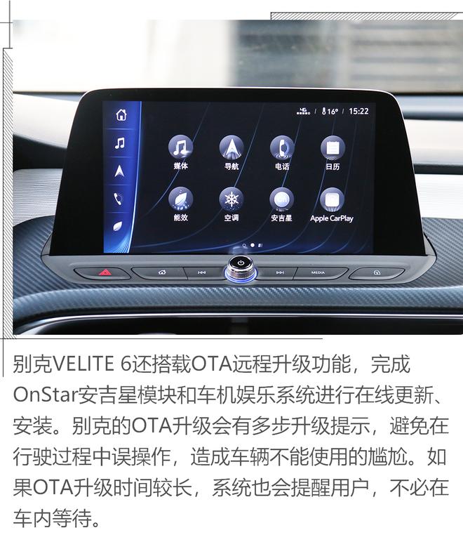 别克 VELITE 6,eConnect2.0 让它更智慧