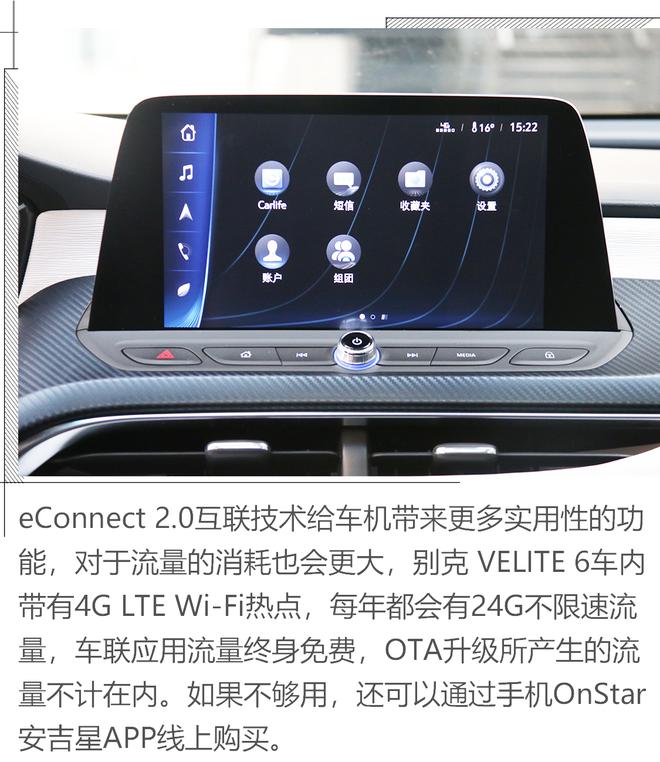 别克 VELITE 6,eConnect2.0 让它更智慧
