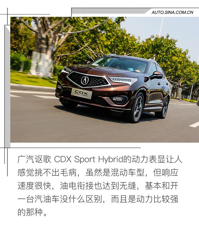 别样混动 试驾广汽讴歌 CDX Sport Hybrid