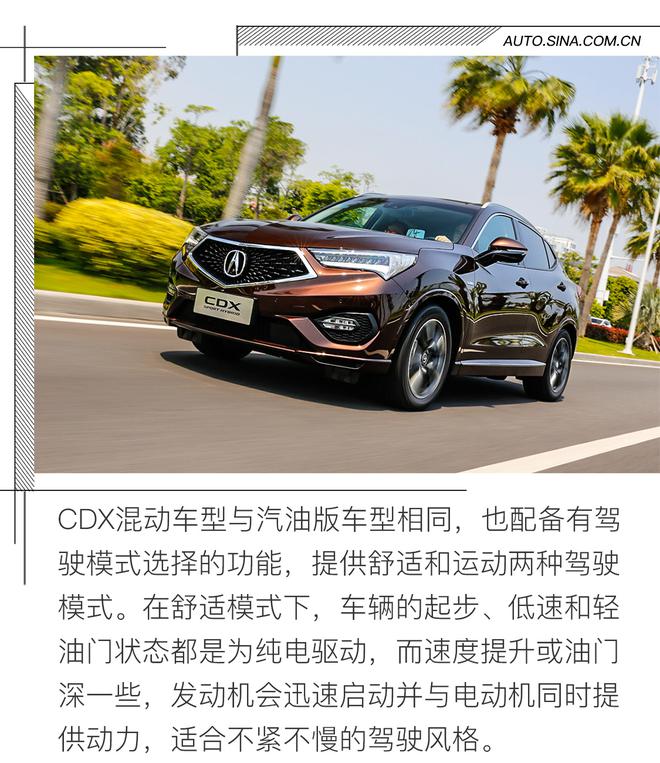 别样混动 试驾广汽讴歌 CDX Sport Hybrid