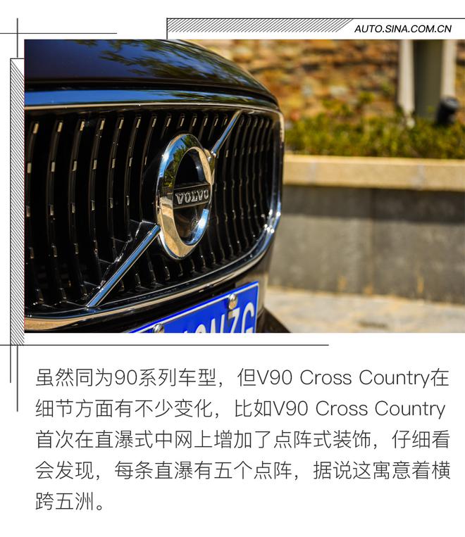 旅行的意义 试驾沃尔沃V90 Cross Country