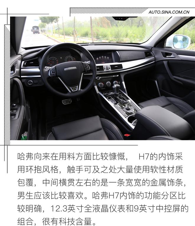 想做领导新欢,还要有内涵 哈弗H7长测(四)