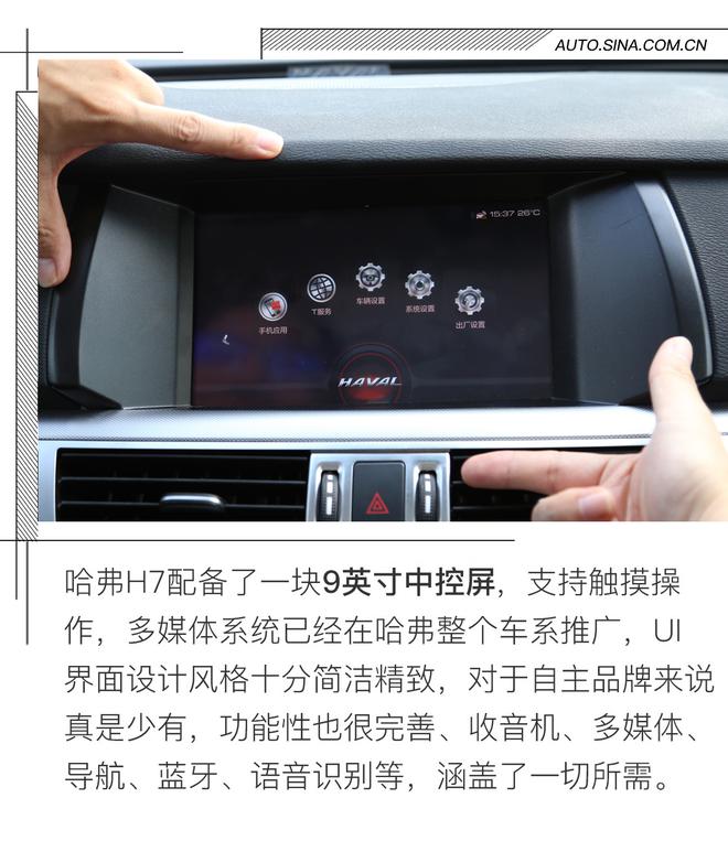 想做领导新欢,还要有内涵 哈弗H7长测(四)