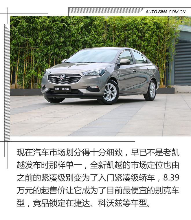 凯越复活了!捷达已经开始颤抖!