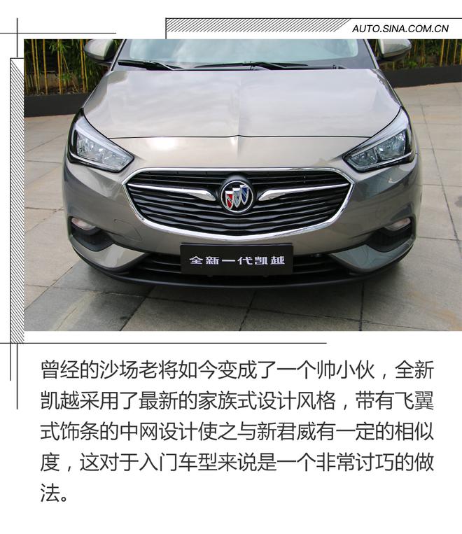 凯越复活了!捷达已经开始颤抖!