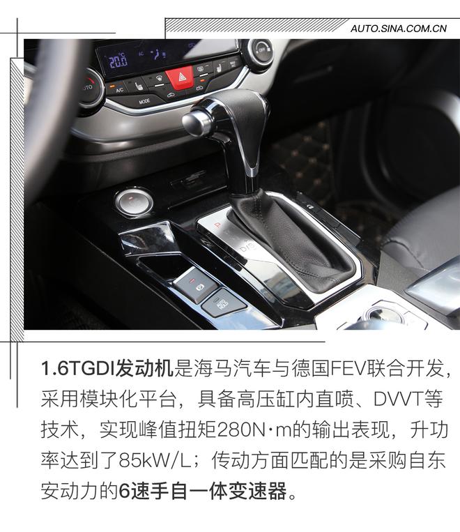 销量担当再进化 二代海马S5 1.6TDGI试驾