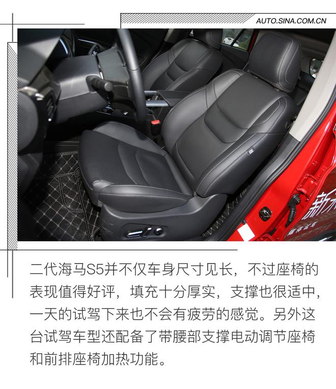 销量担当再进化 二代海马S5 1.6TDGI试驾