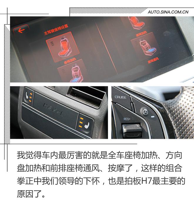 领导新欢竟让我们都很满意 哈弗H7长测(终)
