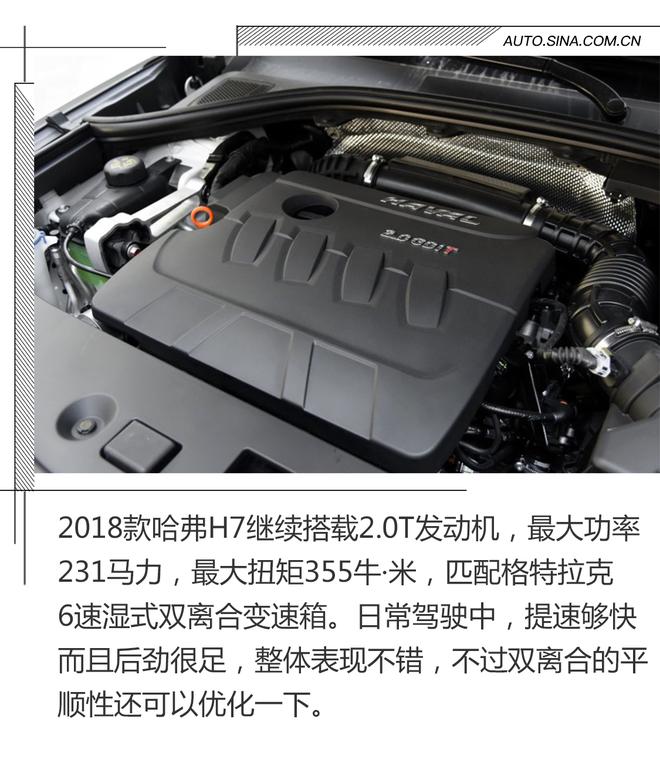 领导新欢竟让我们都很满意 哈弗H7长测(终)