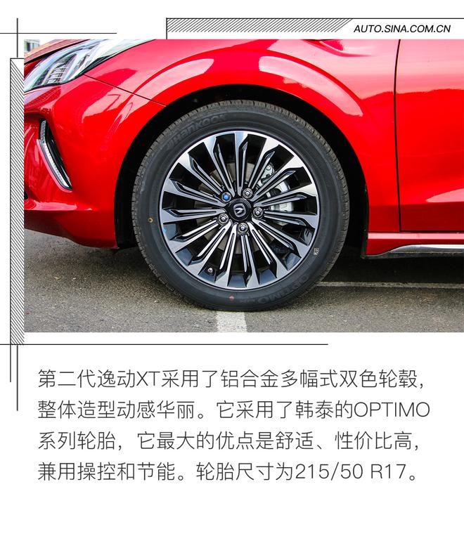 最美自主两厢车可不只是花瓶 第二代长安逸动XT