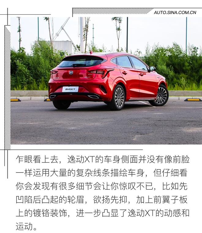 最美自主两厢车可不只是花瓶 第二代长安逸动XT