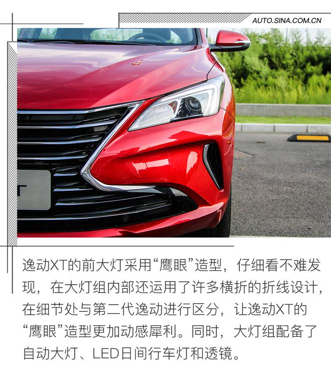 最美自主两厢车可不只是花瓶 第二代长安逸动XT