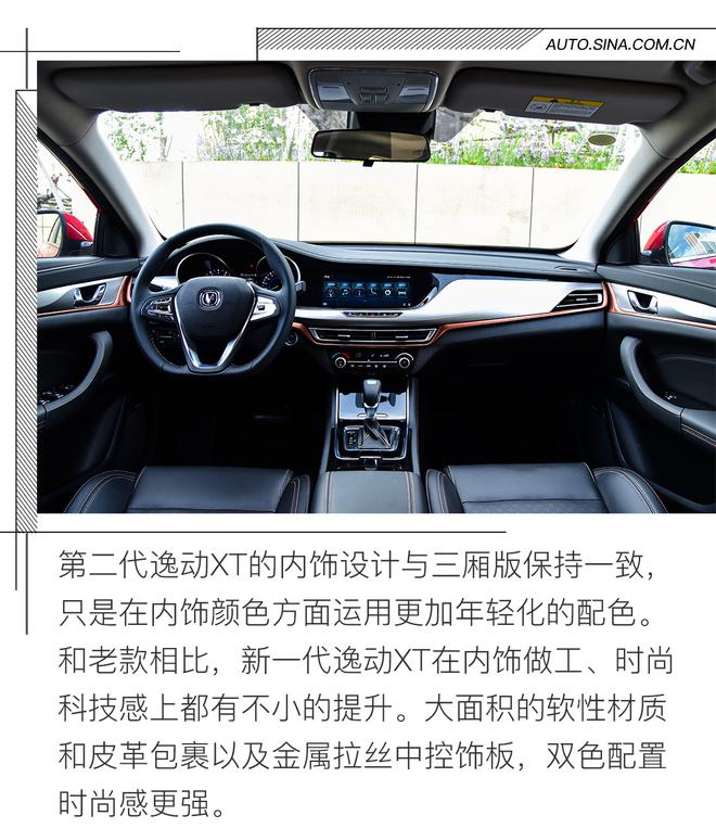 最美自主两厢车可不只是花瓶 第二代长安逸动XT