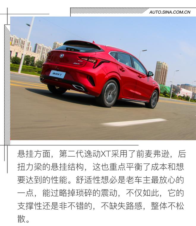 最美自主两厢车可不只是花瓶 第二代长安逸动XT