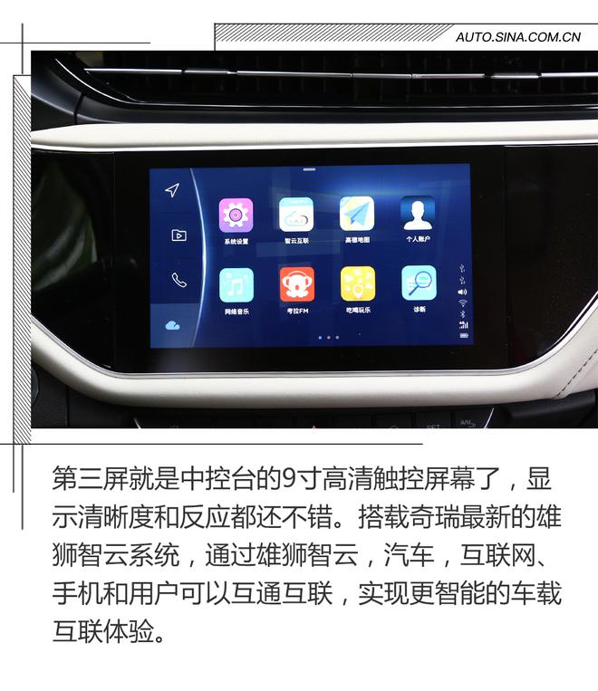 三屏内饰 奇瑞艾瑞泽GX首次体验感受