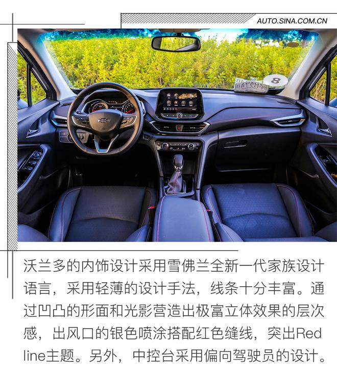 说说这到底是什么车型 试驾雪佛兰沃兰多