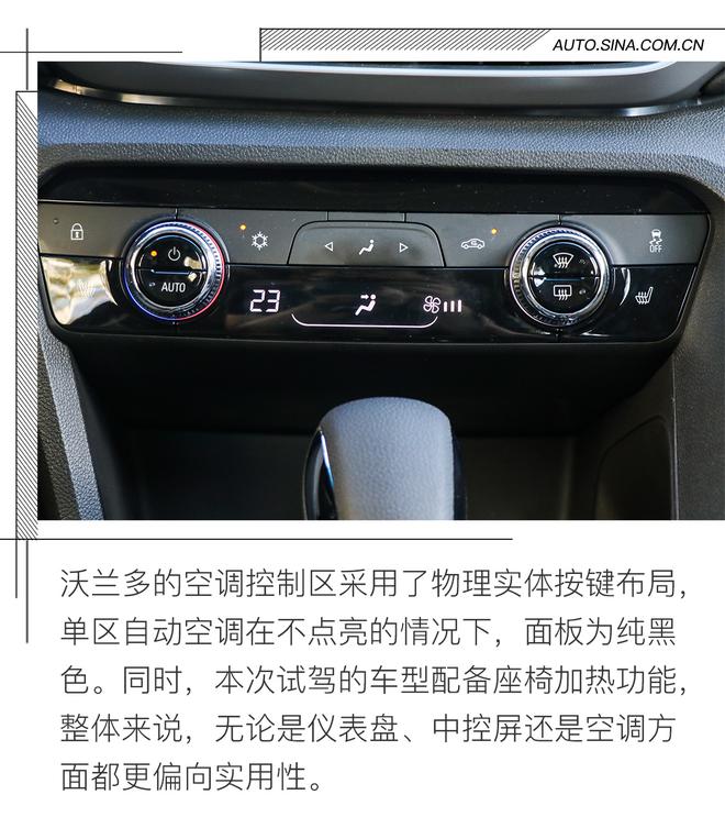 说说这到底是什么车型 试驾雪佛兰沃兰多