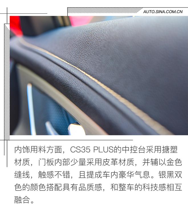 PLUS可不仅仅是变大 试驾长安CS35 PLUS