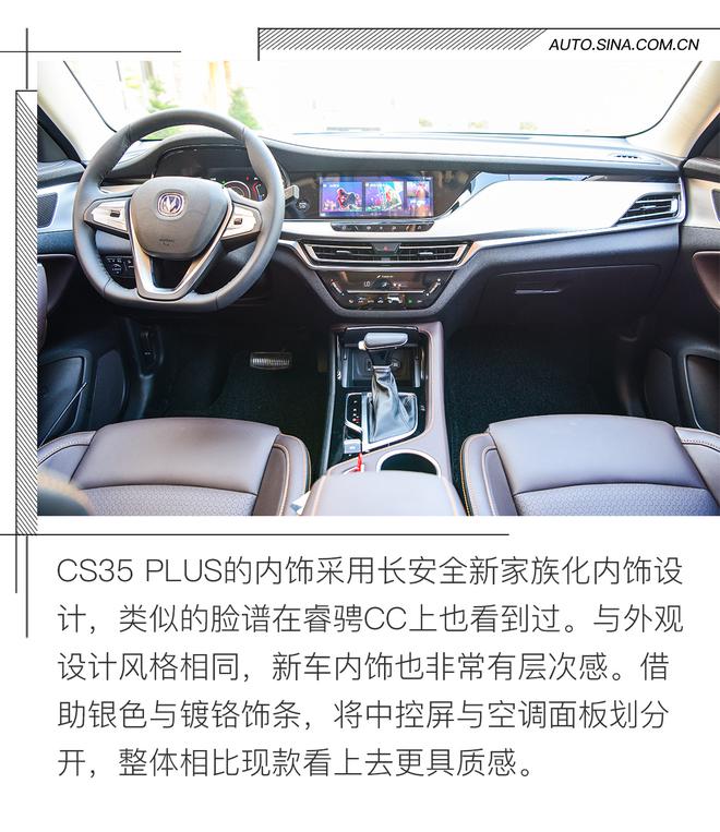 PLUS可不仅仅是变大 试驾长安CS35 PLUS