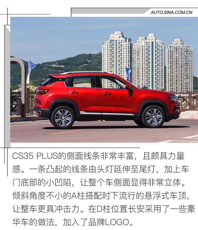 PLUS可不仅仅是变大 试驾长安CS35 PLUS