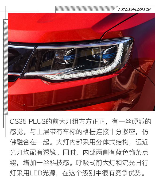 PLUS可不仅仅是变大 试驾长安CS35 PLUS