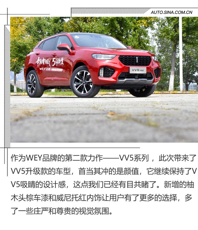 主动安全配置升级 试驾WEY VV5升级款