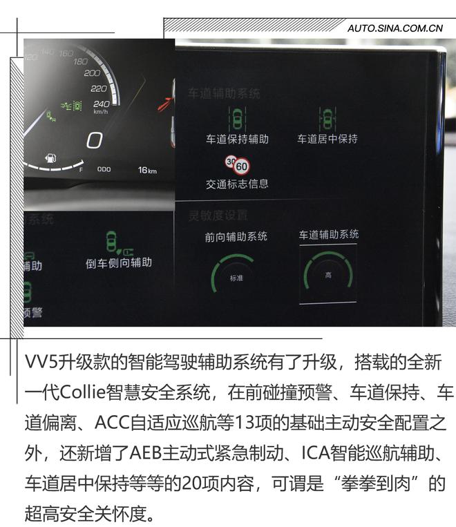 主动安全配置升级 试驾WEY VV5升级款