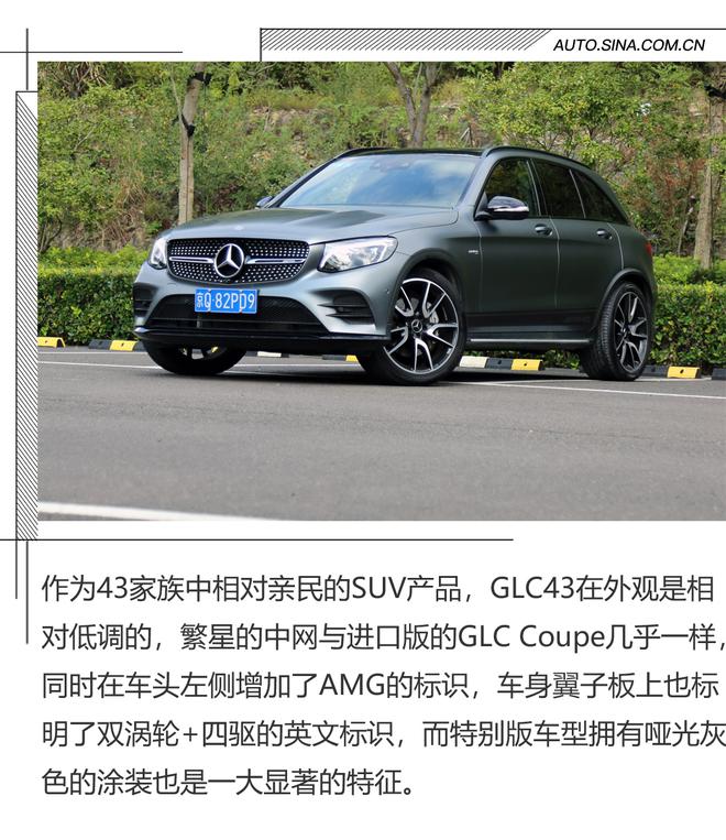 一台宜家的AMG SUV 试驾奔驰 AMG GLC 43