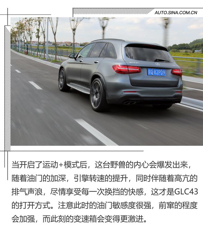 一台宜家的AMG SUV 试驾奔驰 AMG GLC 43