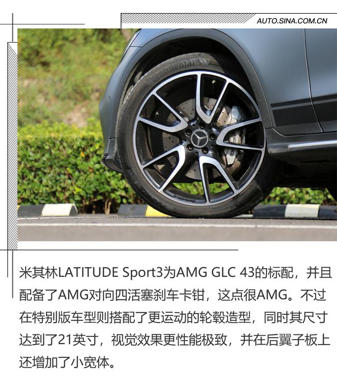 一台宜家的AMG SUV 试驾奔驰 AMG GLC 43