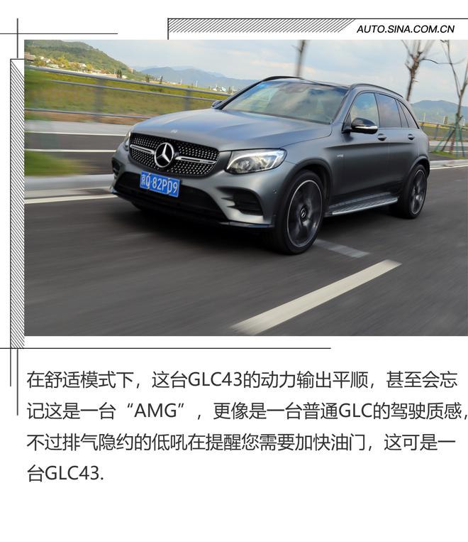 一台宜家的AMG SUV 试驾奔驰 AMG GLC 43